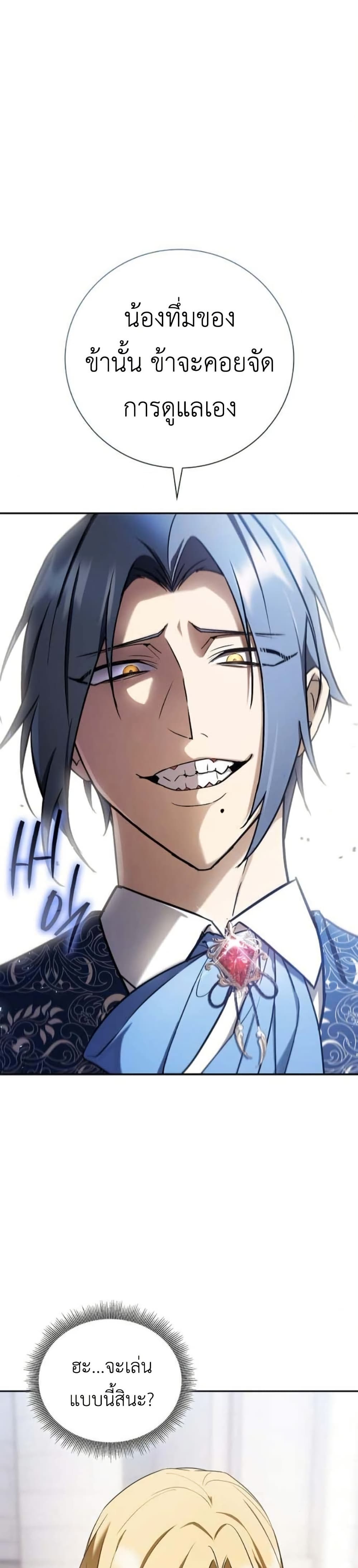 I Was Reincarnated as the Third Son of a Duke page 22