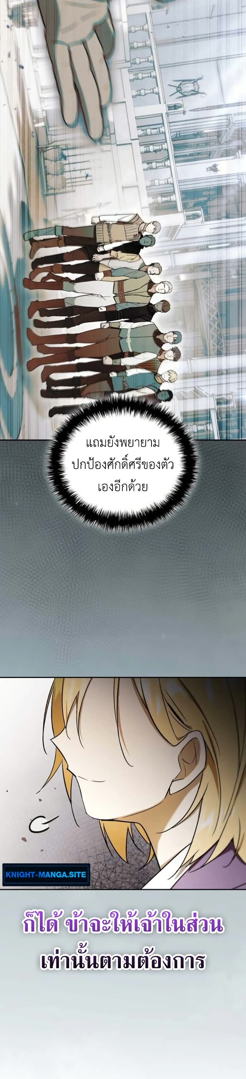 I Was Reincarnated as the Third Son of a Duke page 24