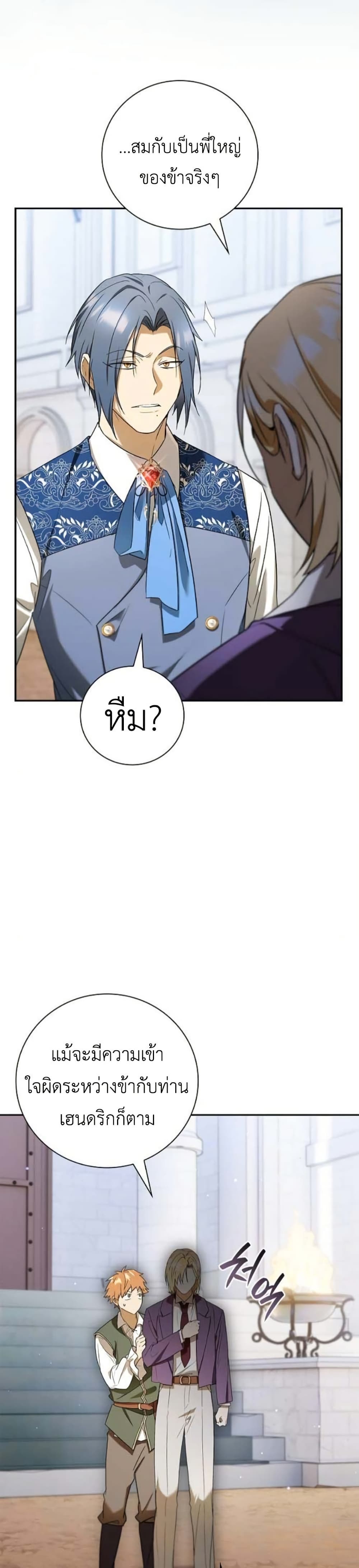 I Was Reincarnated as the Third Son of a Duke page 25