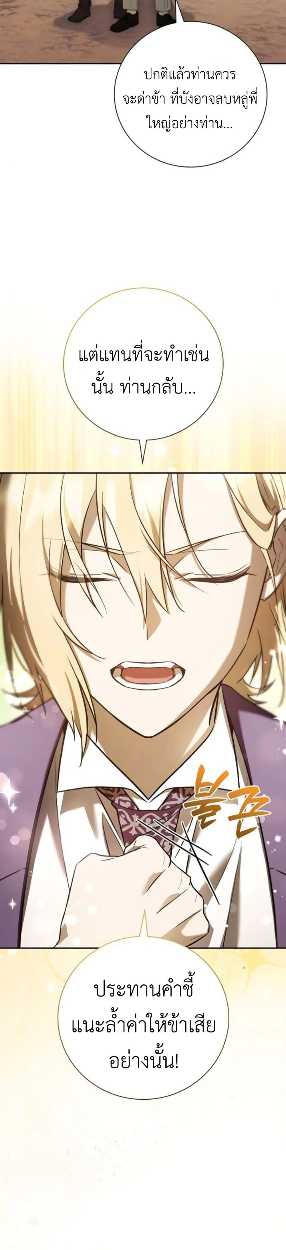 I Was Reincarnated as the Third Son of a Duke page 26