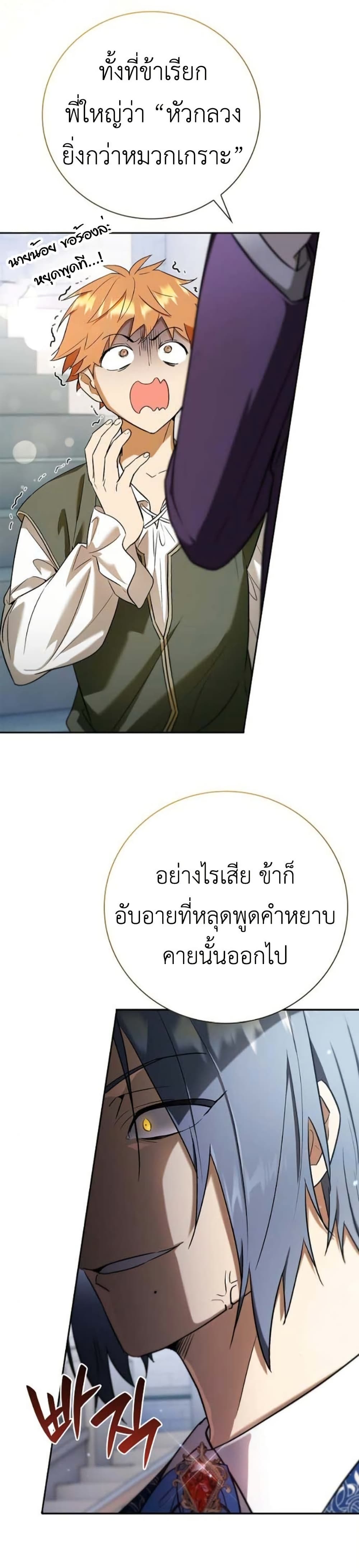 I Was Reincarnated as the Third Son of a Duke page 27