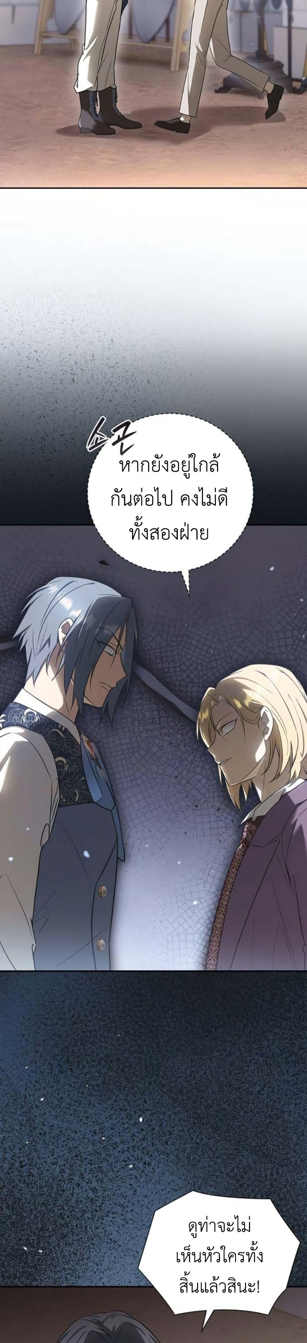 I Was Reincarnated as the Third Son of a Duke page 32