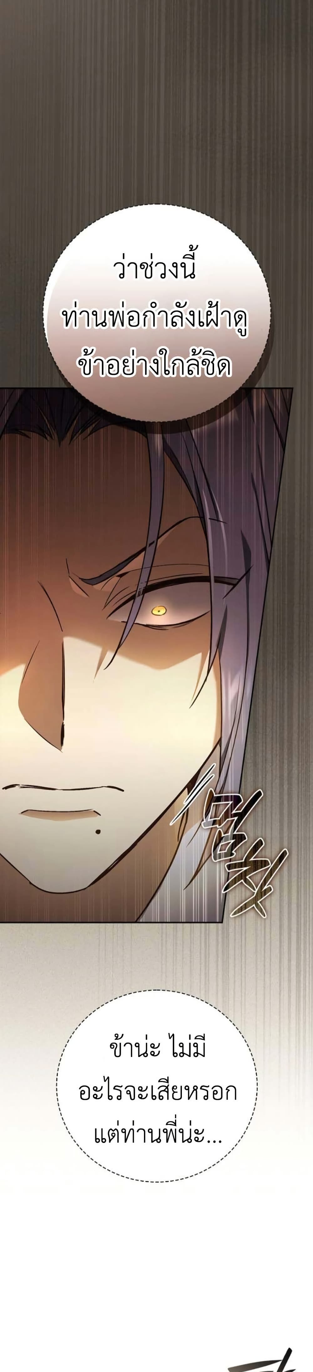 I Was Reincarnated as the Third Son of a Duke page 34