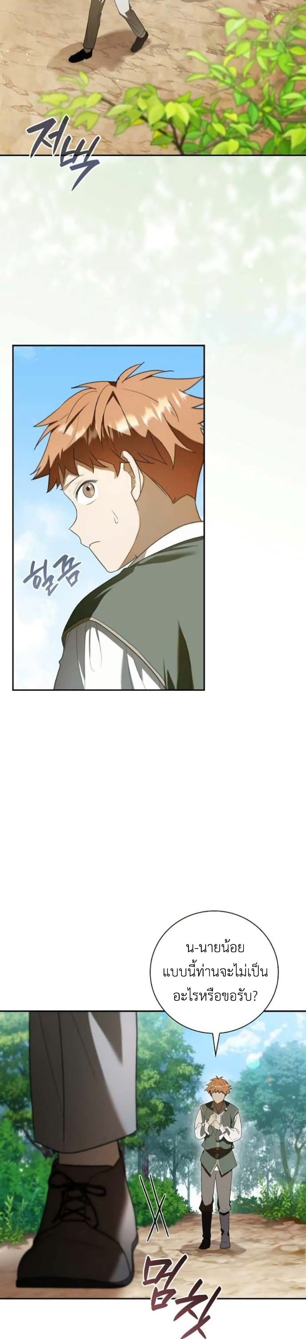 I Was Reincarnated as the Third Son of a Duke page 40