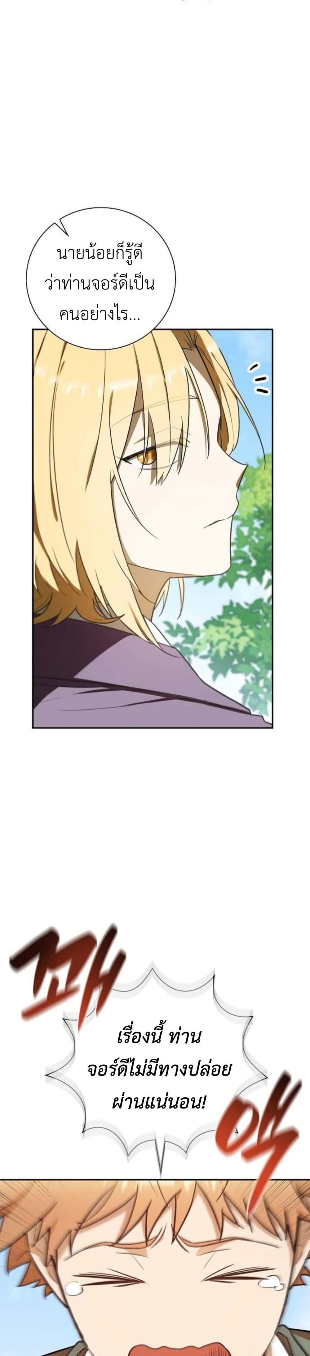 I Was Reincarnated as the Third Son of a Duke page 41