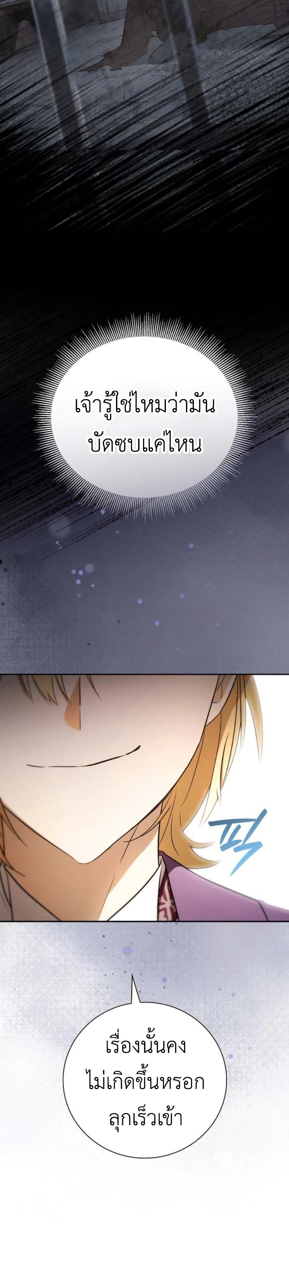I Was Reincarnated as the Third Son of a Duke page 44