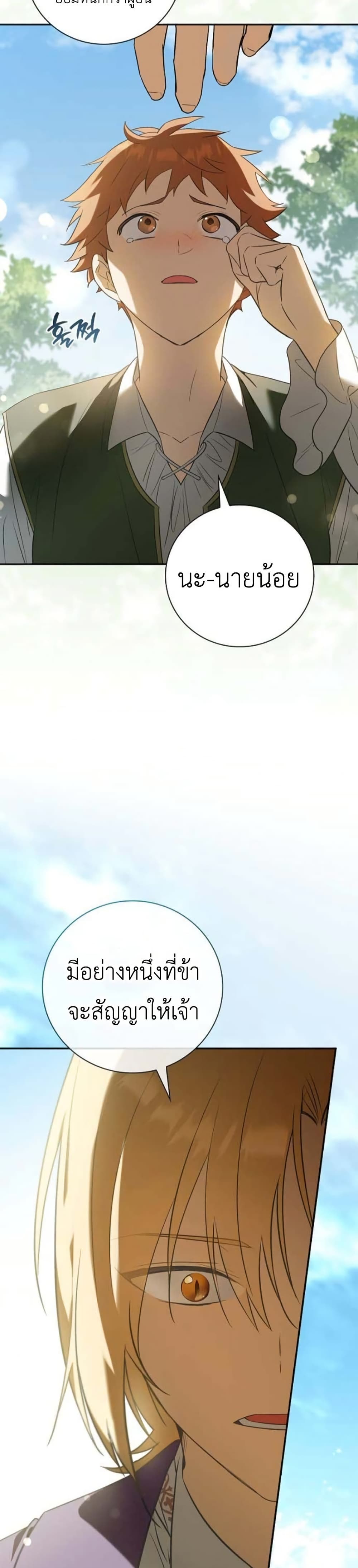 I Was Reincarnated as the Third Son of a Duke page 47