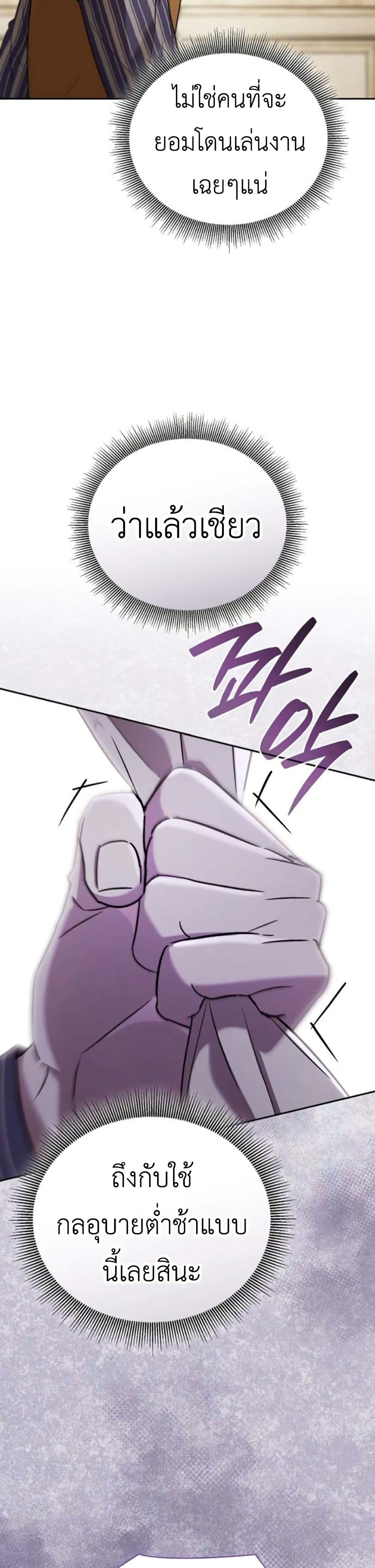 I Was Reincarnated as the Third Son of a Duke page 4
