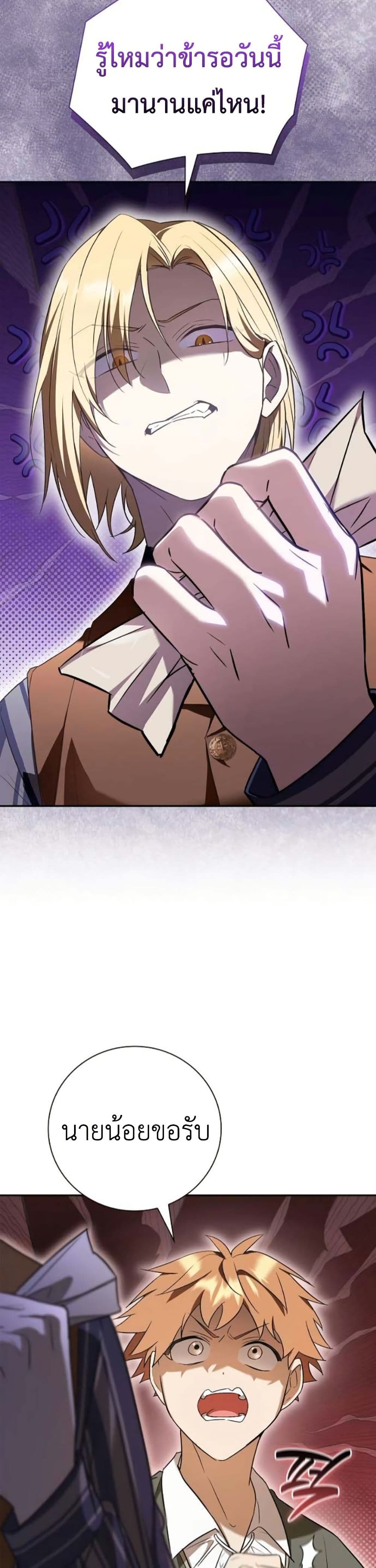 I Was Reincarnated as the Third Son of a Duke page 5