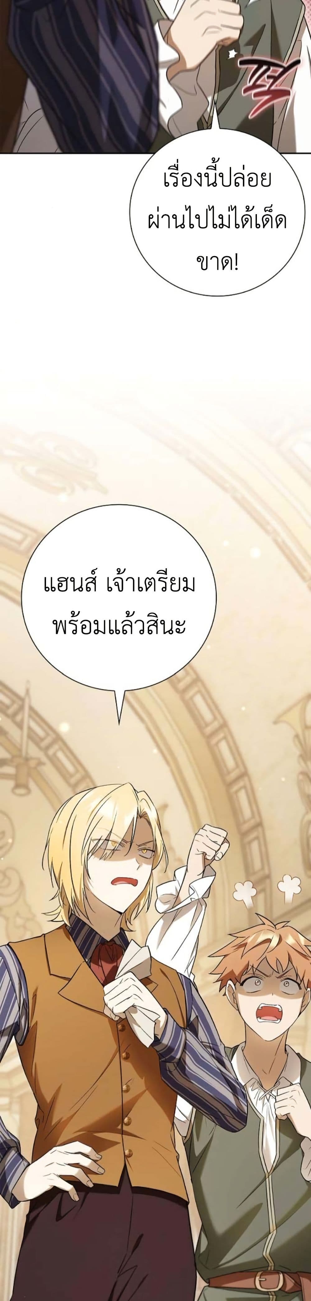 I Was Reincarnated as the Third Son of a Duke page 6