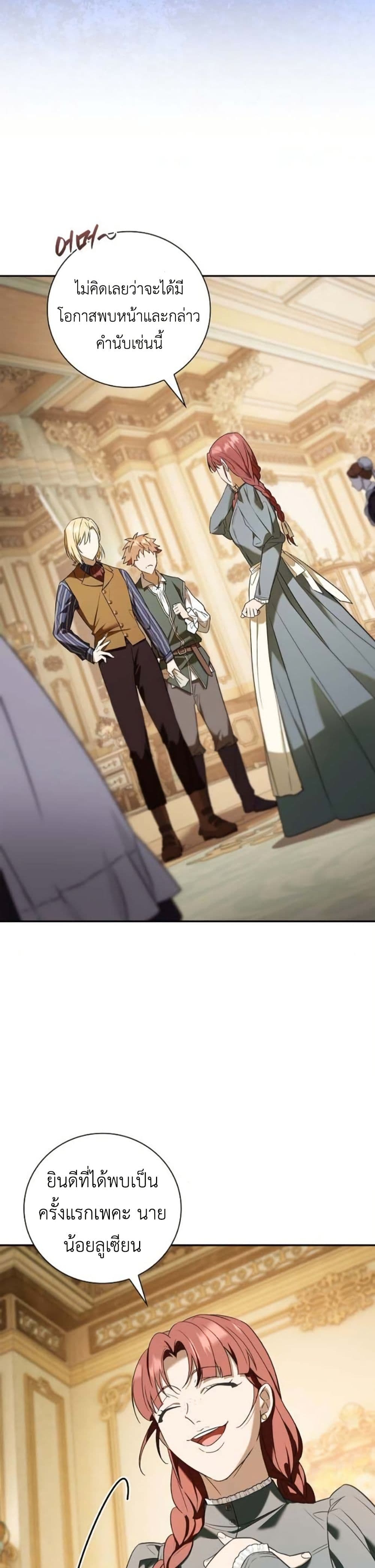 I Was Reincarnated as the Third Son of a Duke page 20