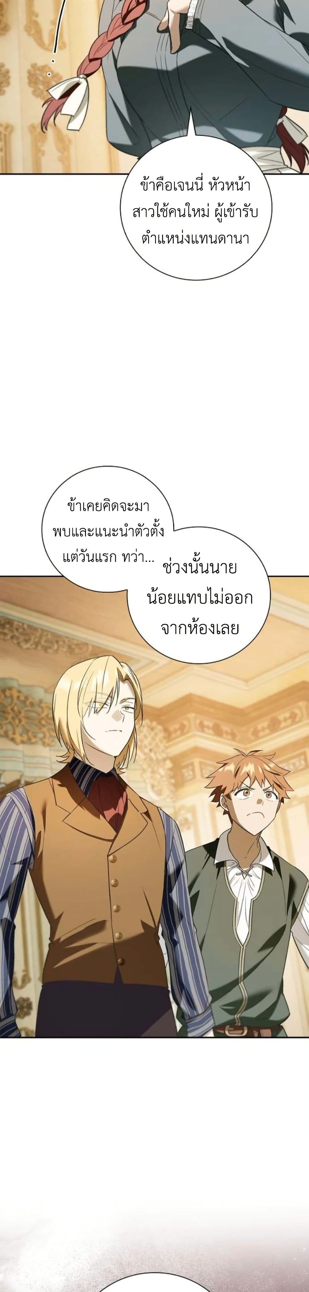 I Was Reincarnated as the Third Son of a Duke page 21