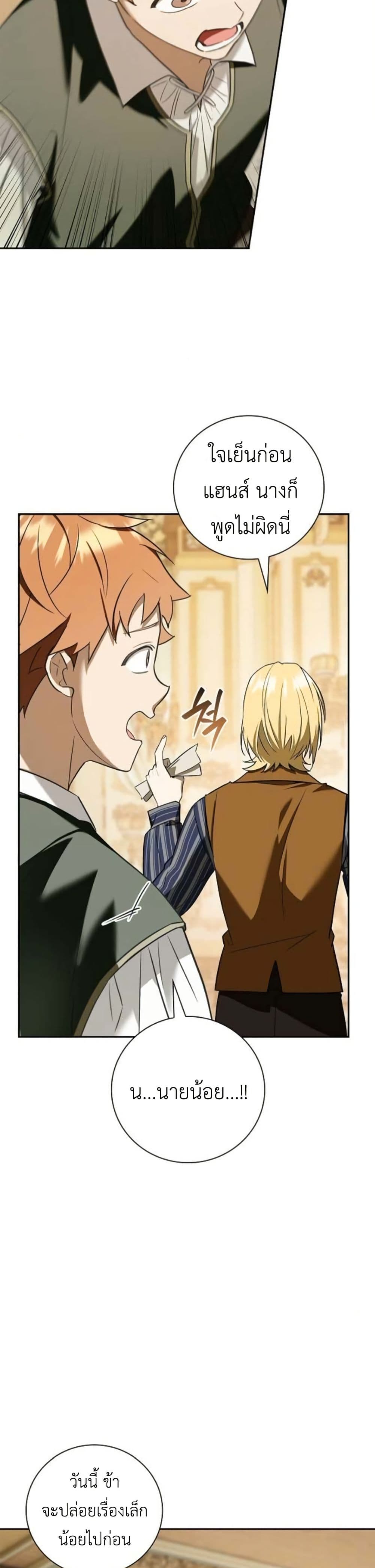 I Was Reincarnated as the Third Son of a Duke page 23