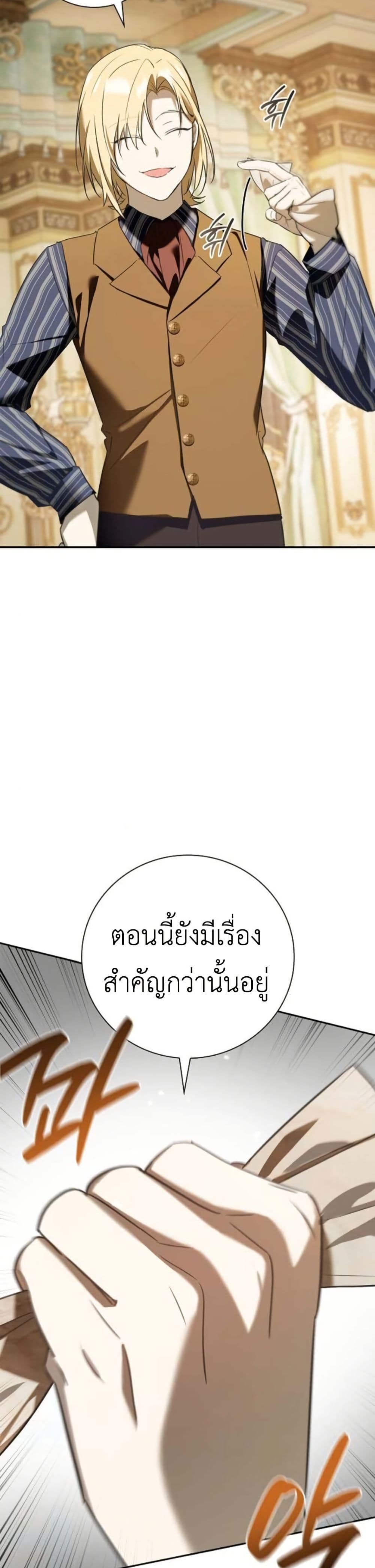 I Was Reincarnated as the Third Son of a Duke page 24