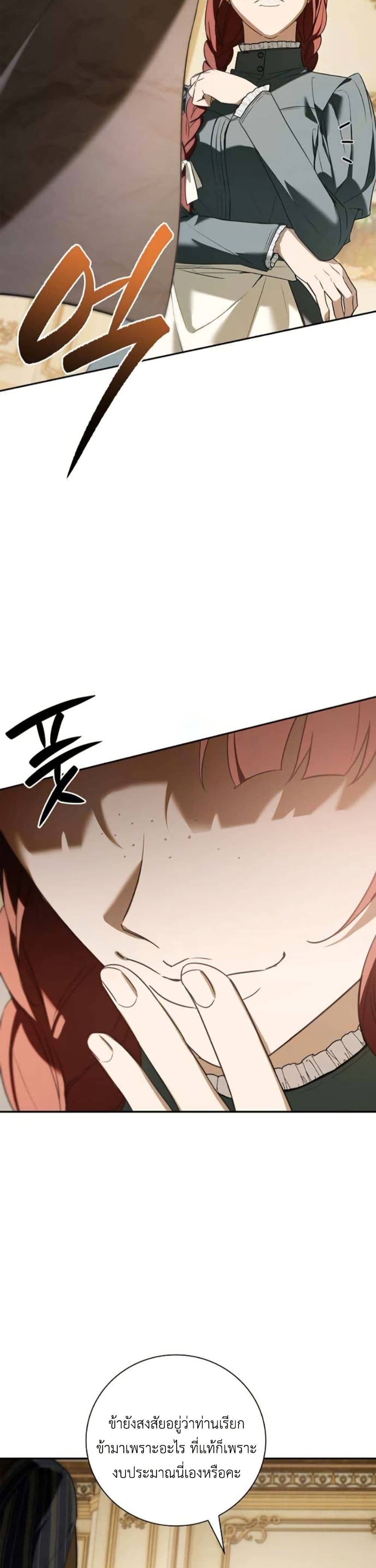 I Was Reincarnated as the Third Son of a Duke page 26