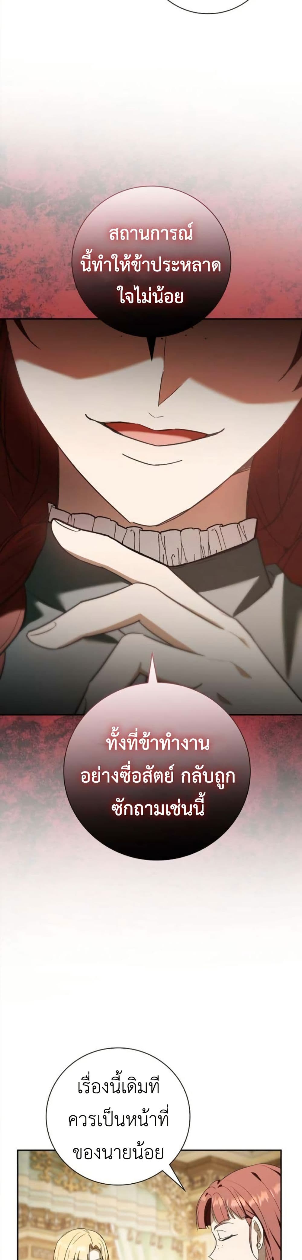 I Was Reincarnated as the Third Son of a Duke page 28