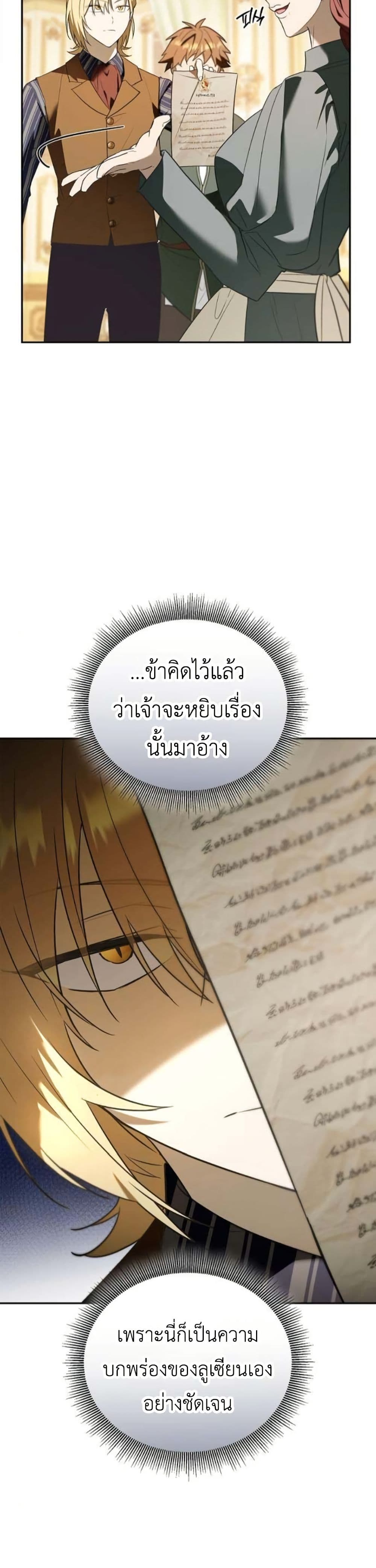 I Was Reincarnated as the Third Son of a Duke page 29