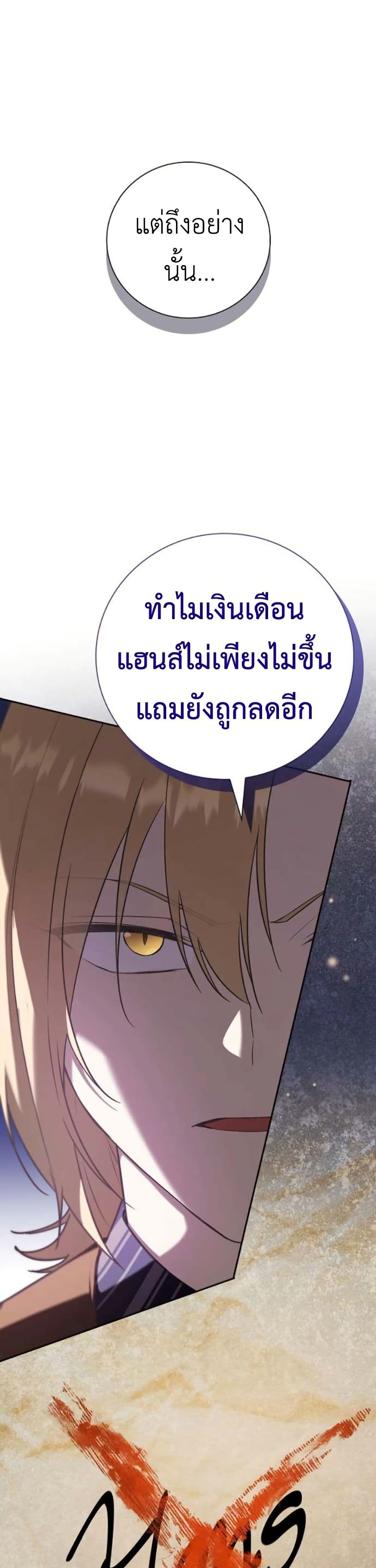 I Was Reincarnated as the Third Son of a Duke page 32