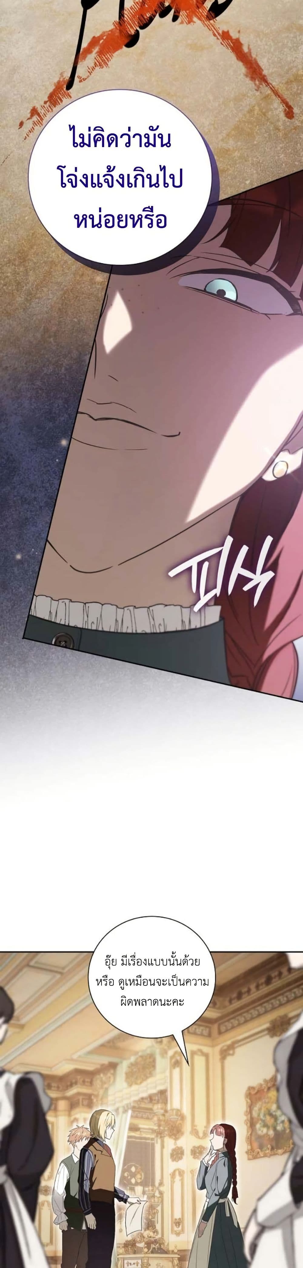 I Was Reincarnated as the Third Son of a Duke page 33