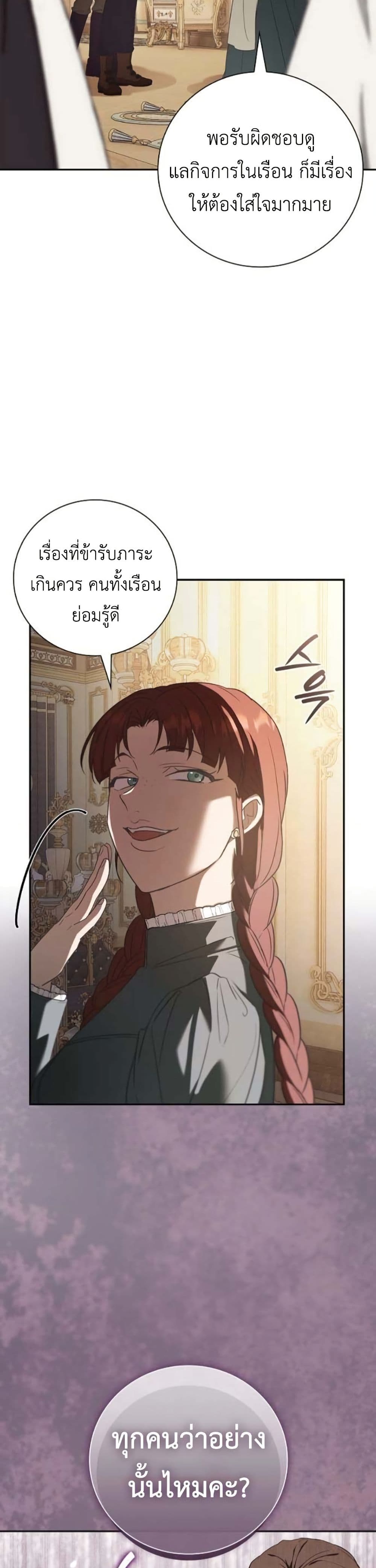 I Was Reincarnated as the Third Son of a Duke page 34