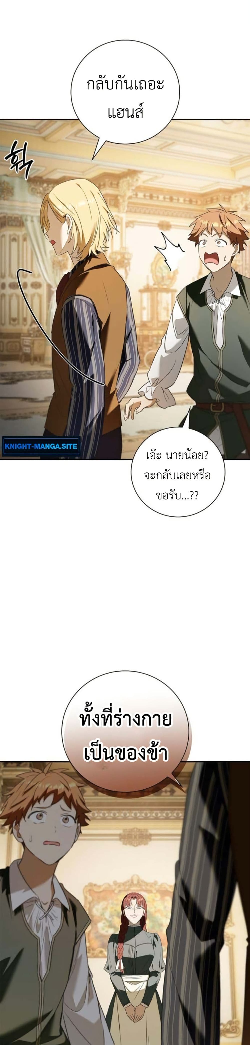 I Was Reincarnated as the Third Son of a Duke page 37