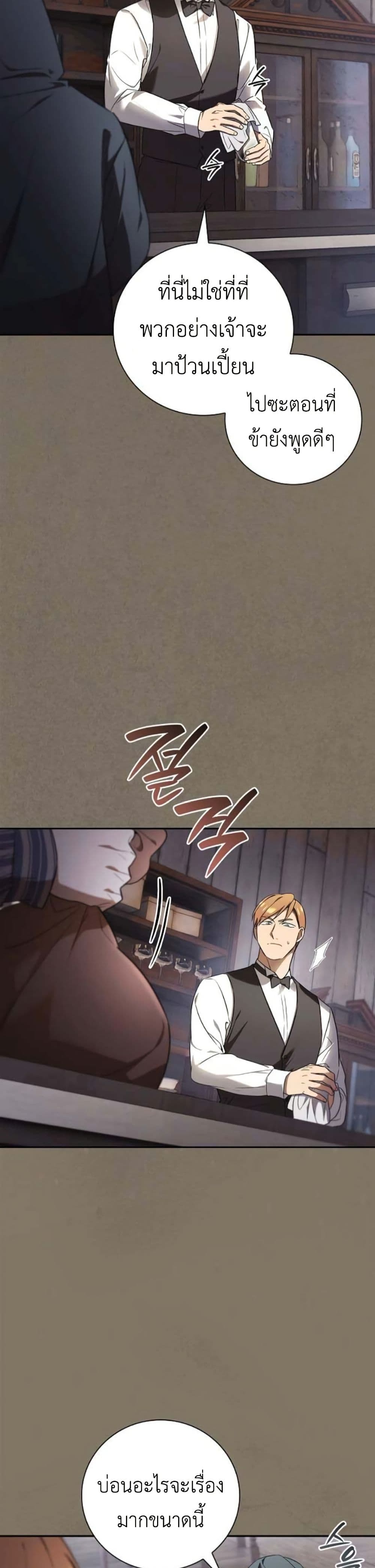 I Was Reincarnated as the Third Son of a Duke page 48