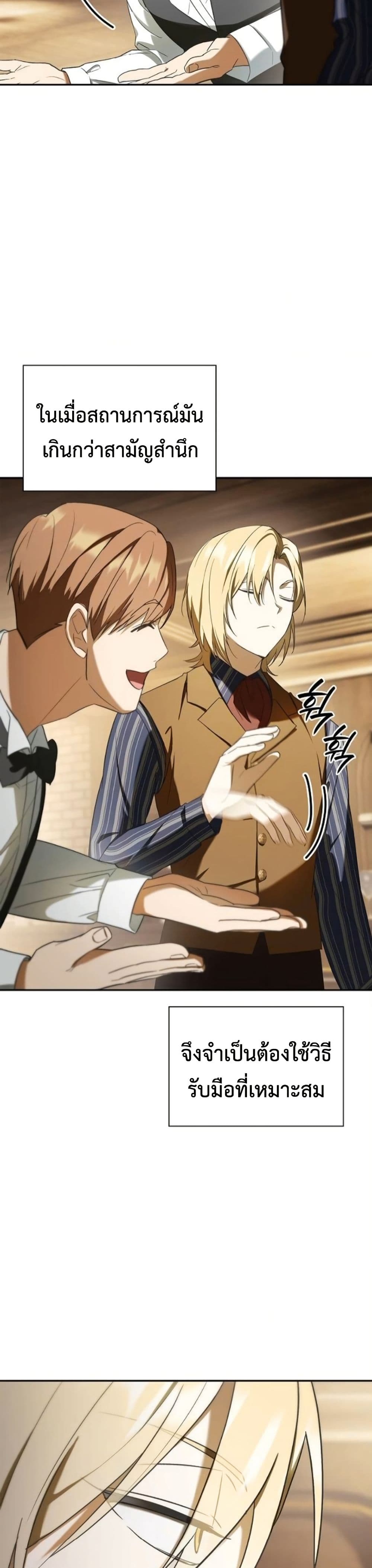 I Was Reincarnated as the Third Son of a Duke page 4