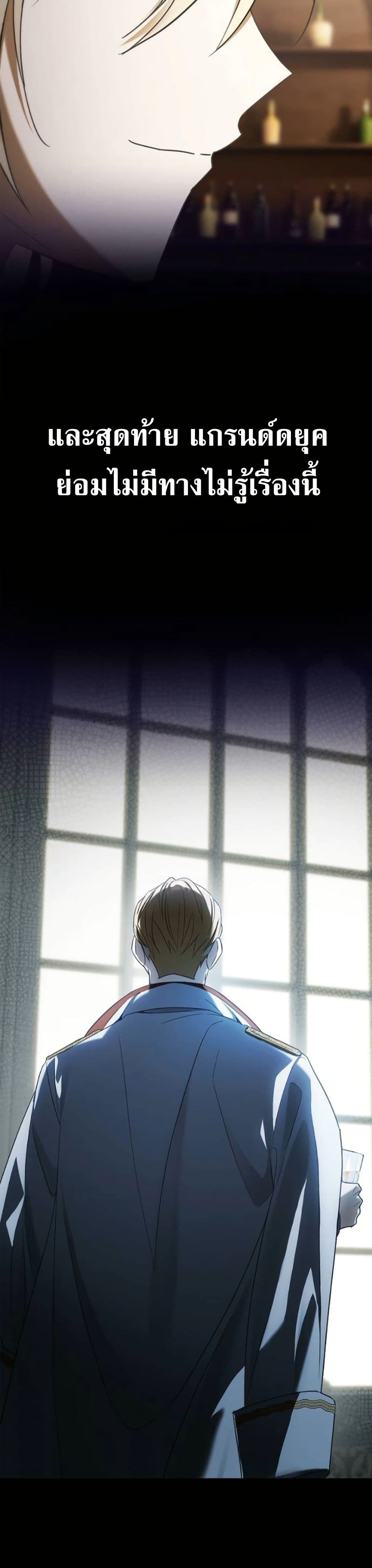 I Was Reincarnated as the Third Son of a Duke page 5