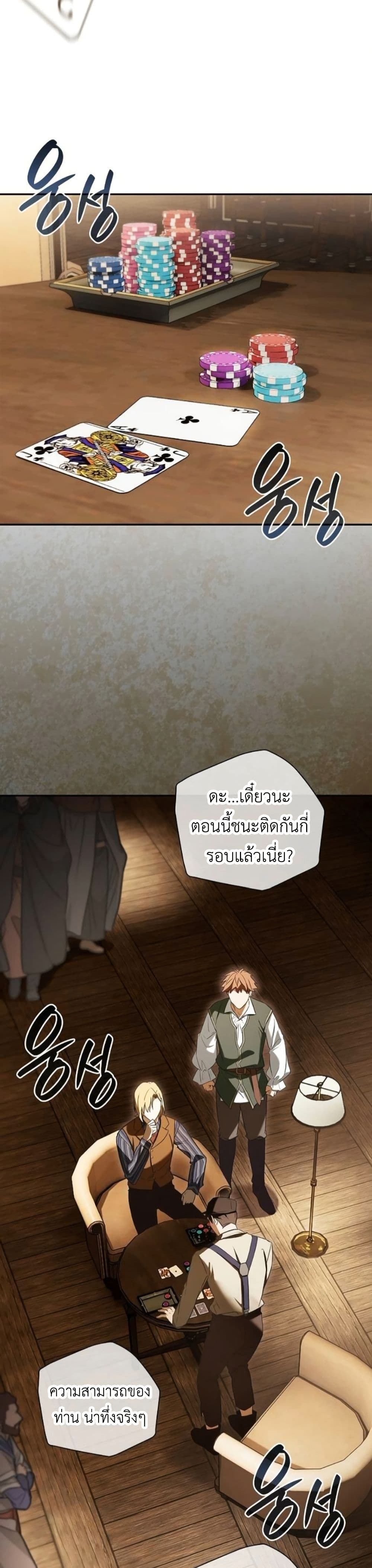 I Was Reincarnated as the Third Son of a Duke page 10