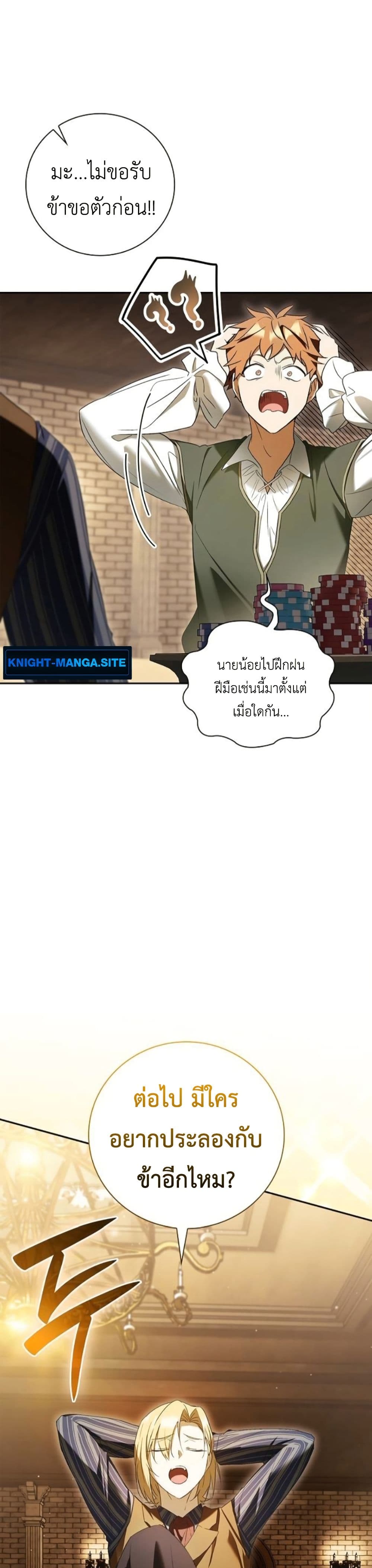 I Was Reincarnated as the Third Son of a Duke page 13