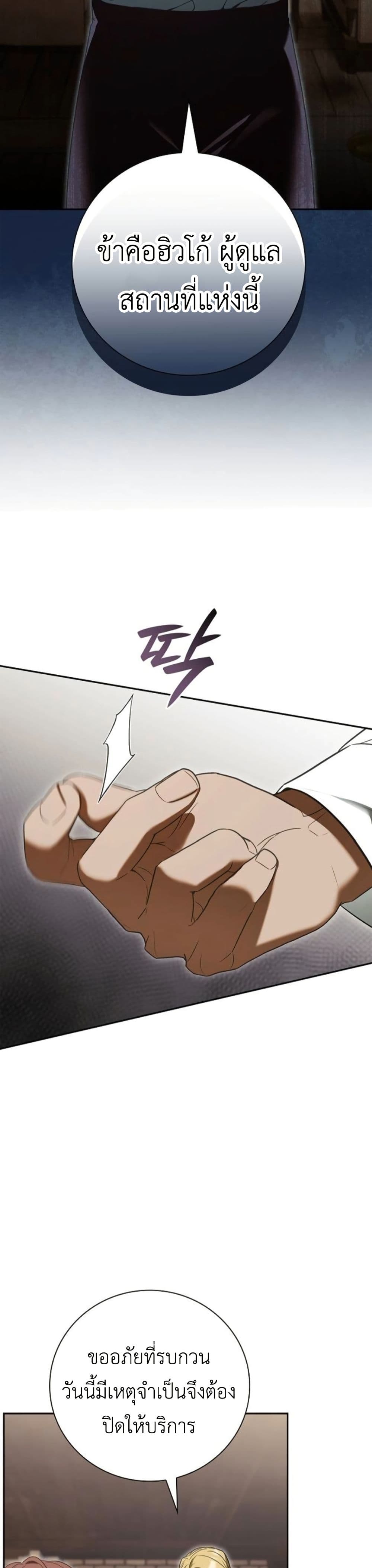 I Was Reincarnated as the Third Son of a Duke page 19