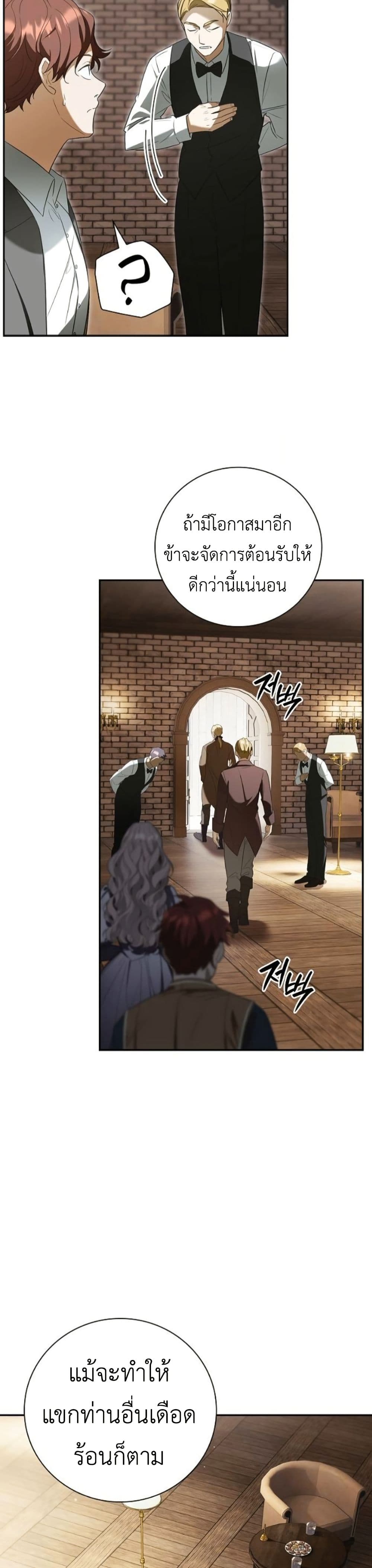 I Was Reincarnated as the Third Son of a Duke page 20