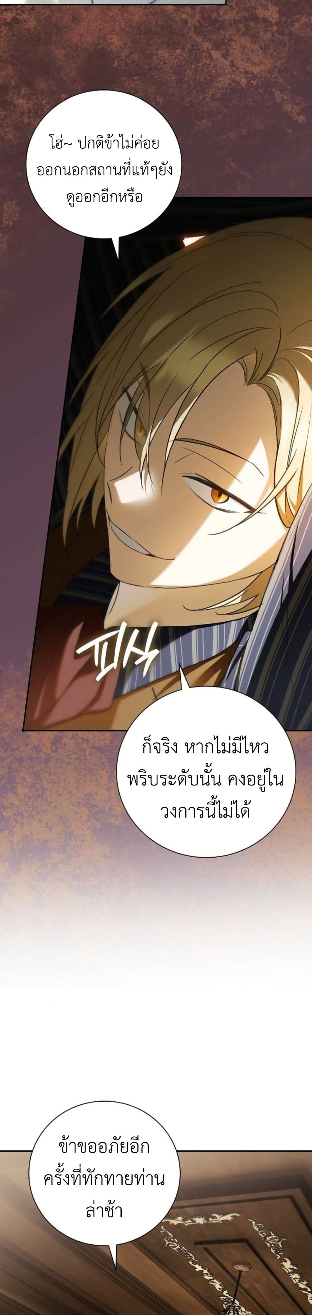 I Was Reincarnated as the Third Son of a Duke page 22