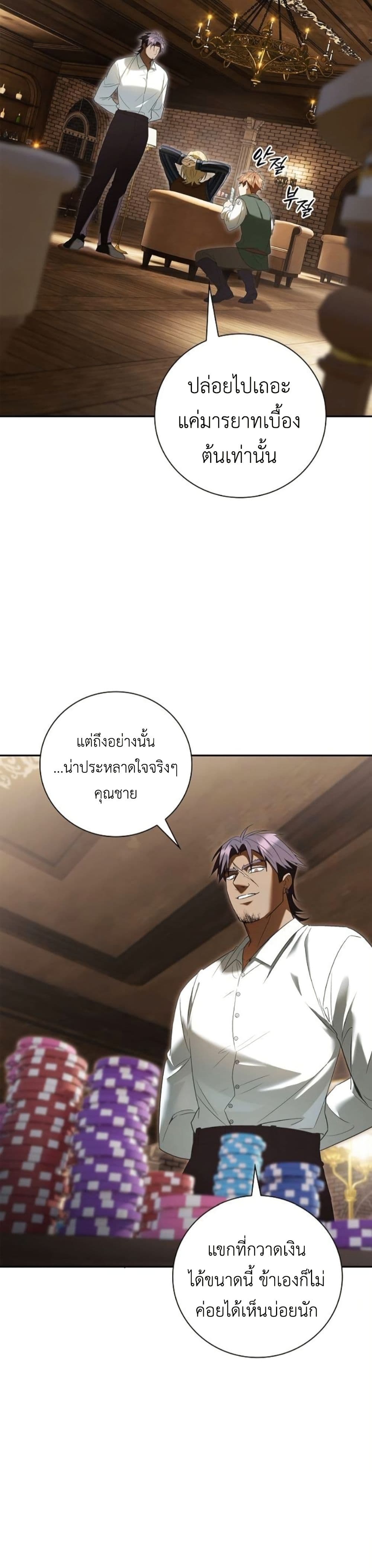 I Was Reincarnated as the Third Son of a Duke page 23