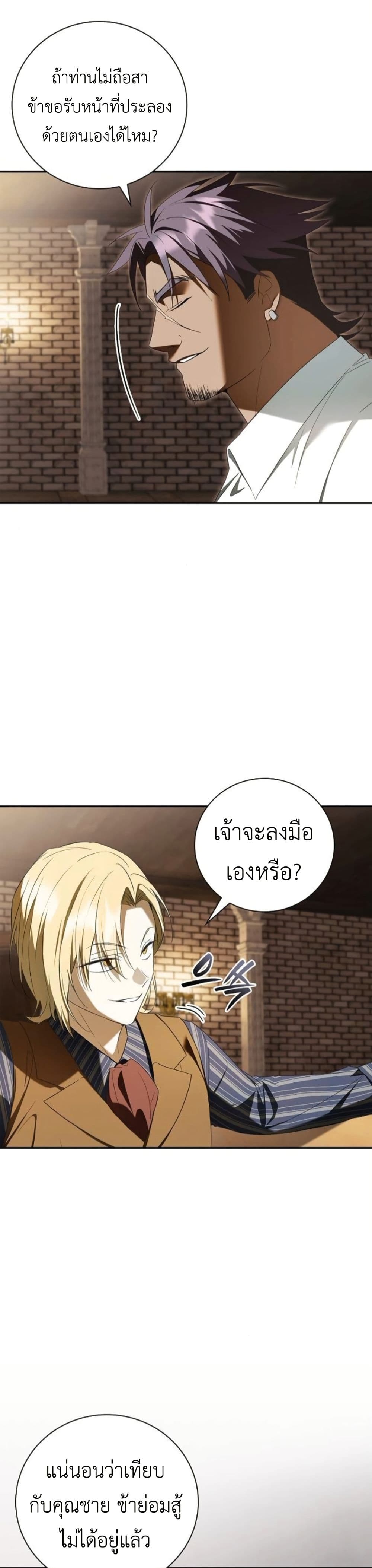 I Was Reincarnated as the Third Son of a Duke page 24