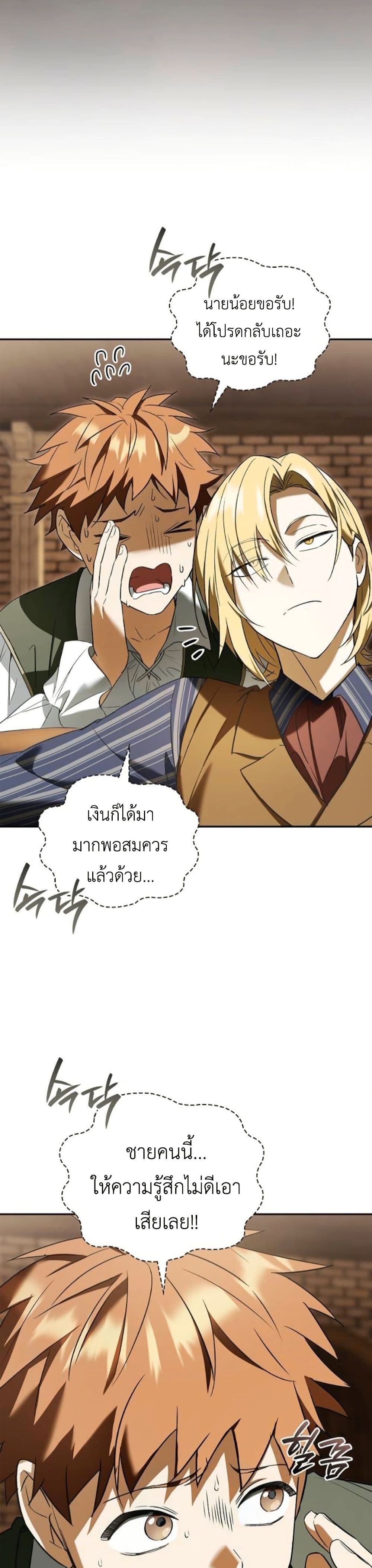 I Was Reincarnated as the Third Son of a Duke page 26