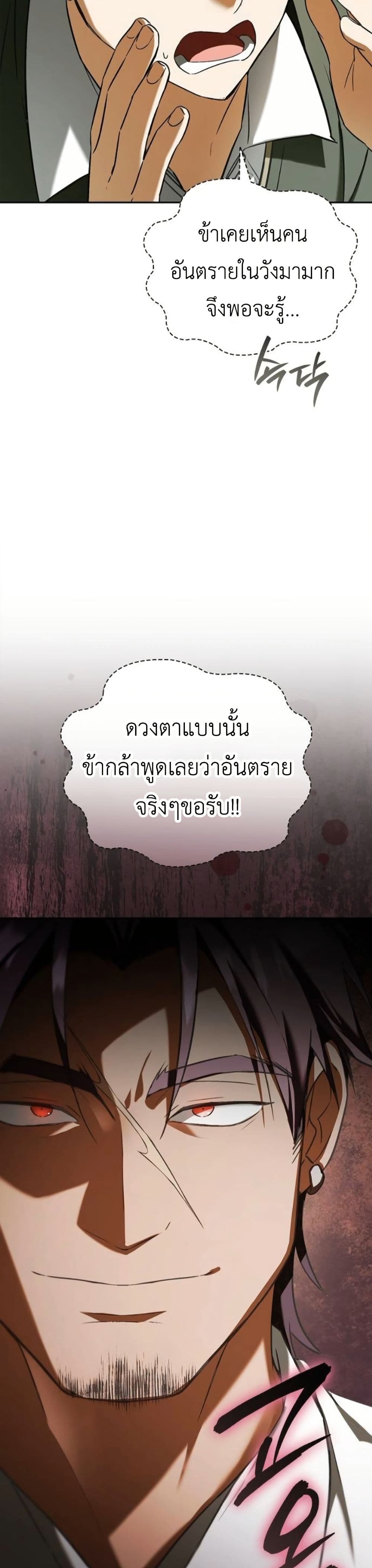 I Was Reincarnated as the Third Son of a Duke page 27