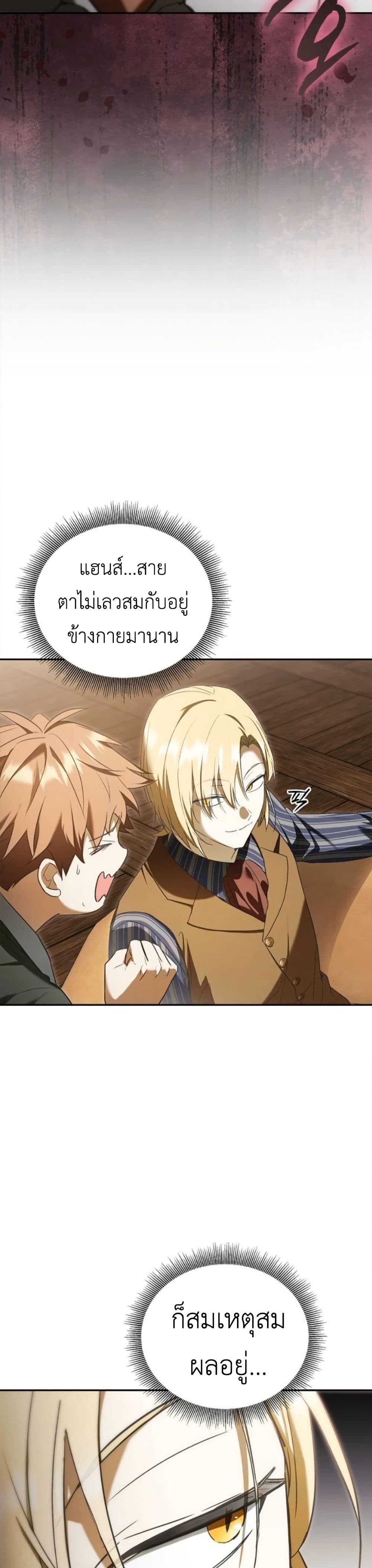 I Was Reincarnated as the Third Son of a Duke page 28