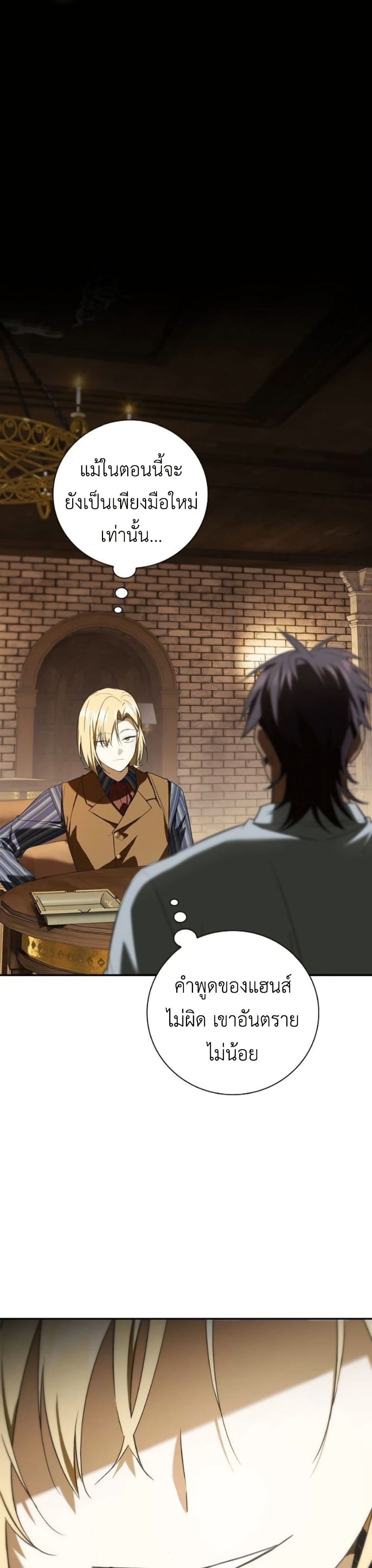 I Was Reincarnated as the Third Son of a Duke page 35