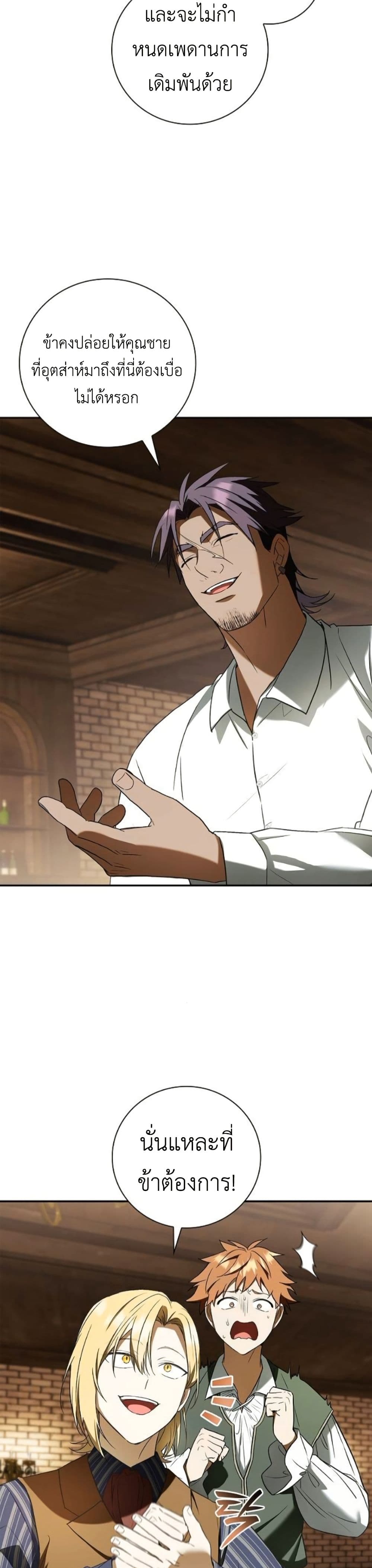 I Was Reincarnated as the Third Son of a Duke page 38