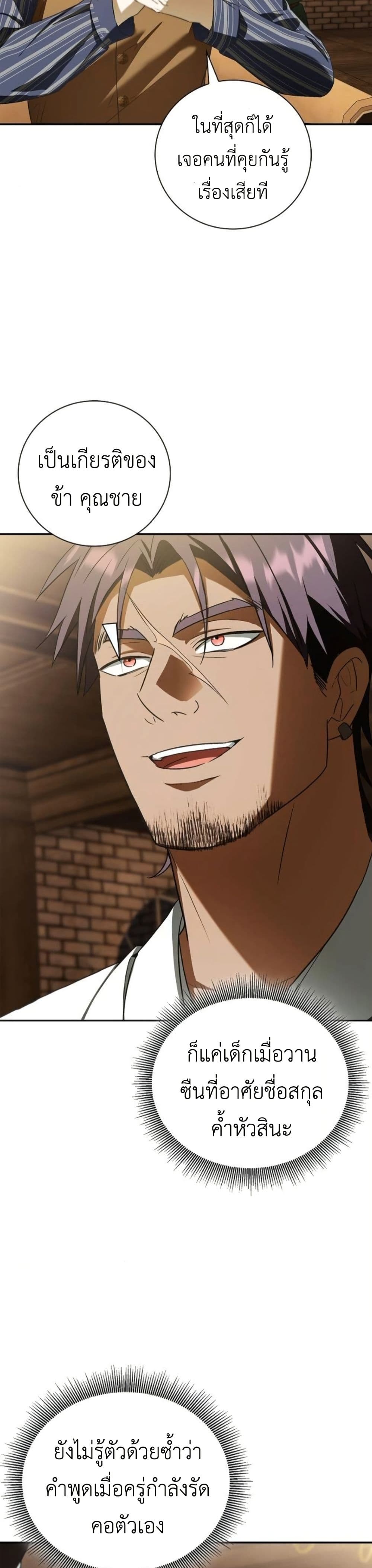 I Was Reincarnated as the Third Son of a Duke page 39
