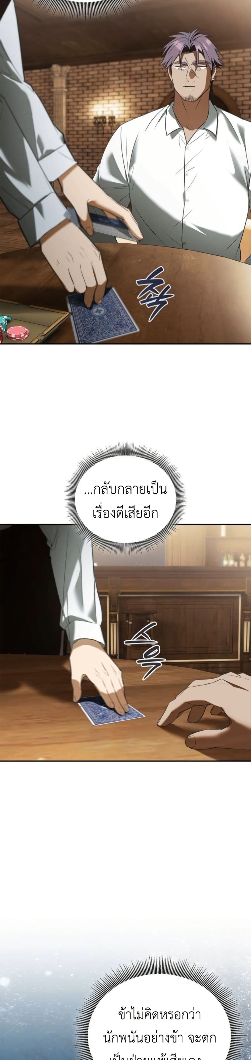 I Was Reincarnated as the Third Son of a Duke page 40