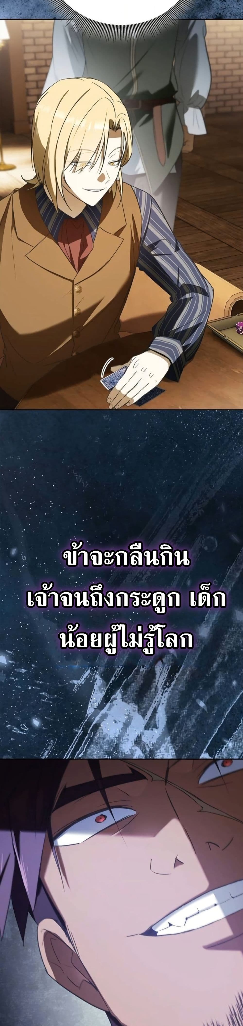 I Was Reincarnated as the Third Son of a Duke page 42