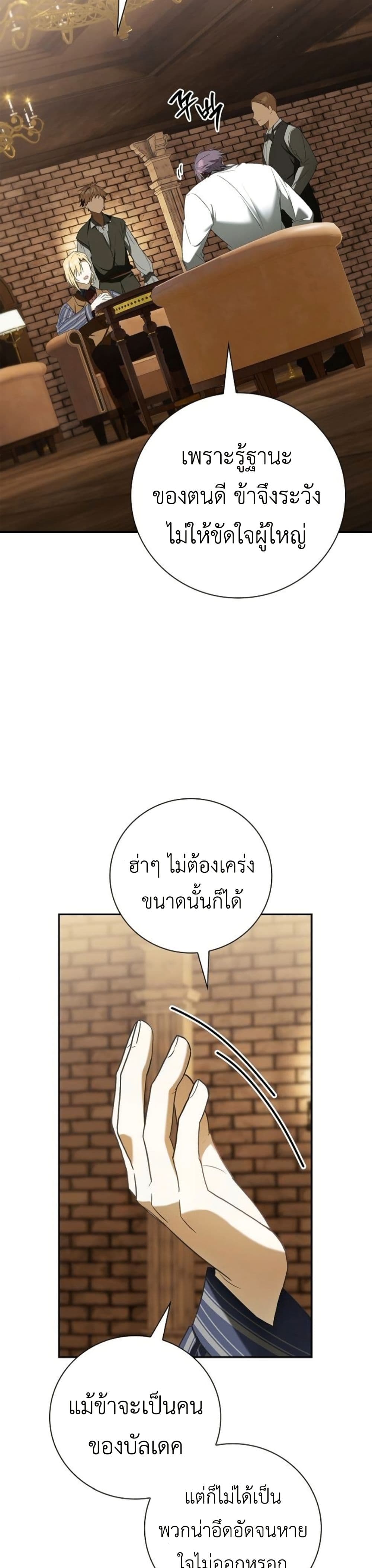 I Was Reincarnated as the Third Son of a Duke page 46