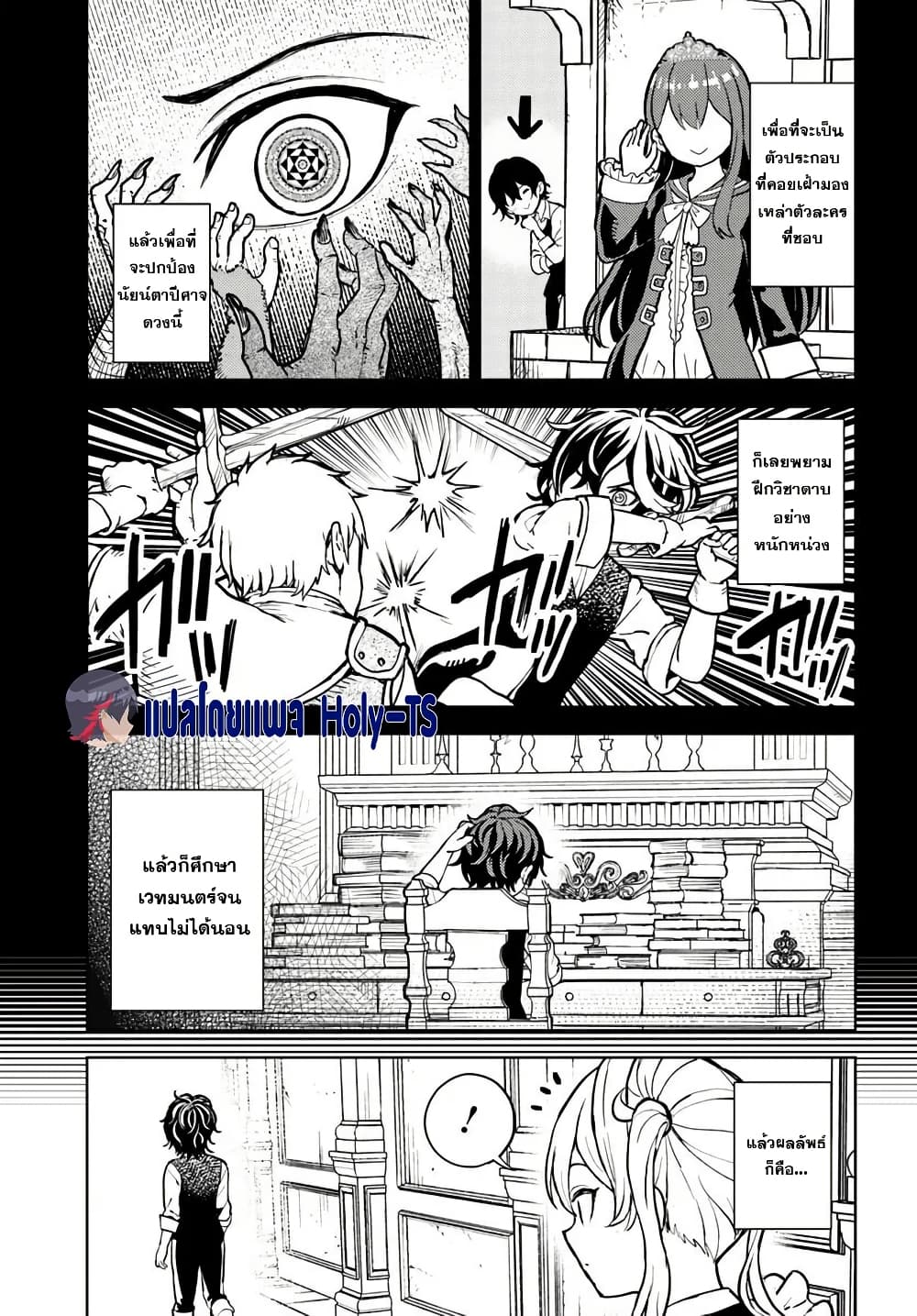 I Was Reincarnated as the Villain With Evil Eyes, so I Aim to Be a Mob Character page 1