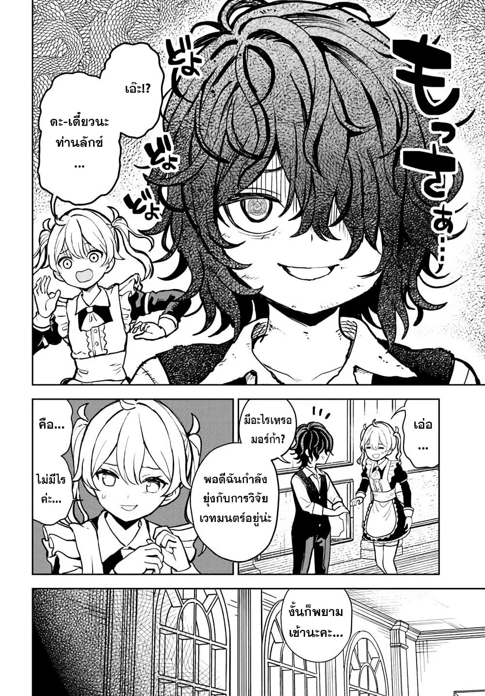 I Was Reincarnated as the Villain With Evil Eyes, so I Aim to Be a Mob Character page 2