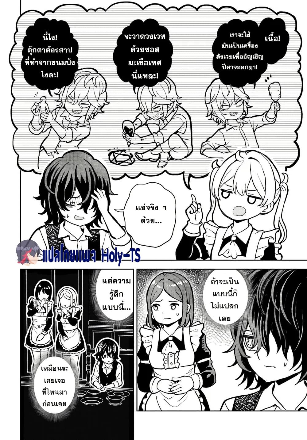I Was Reincarnated as the Villain With Evil Eyes, so I Aim to Be a Mob Character page 6