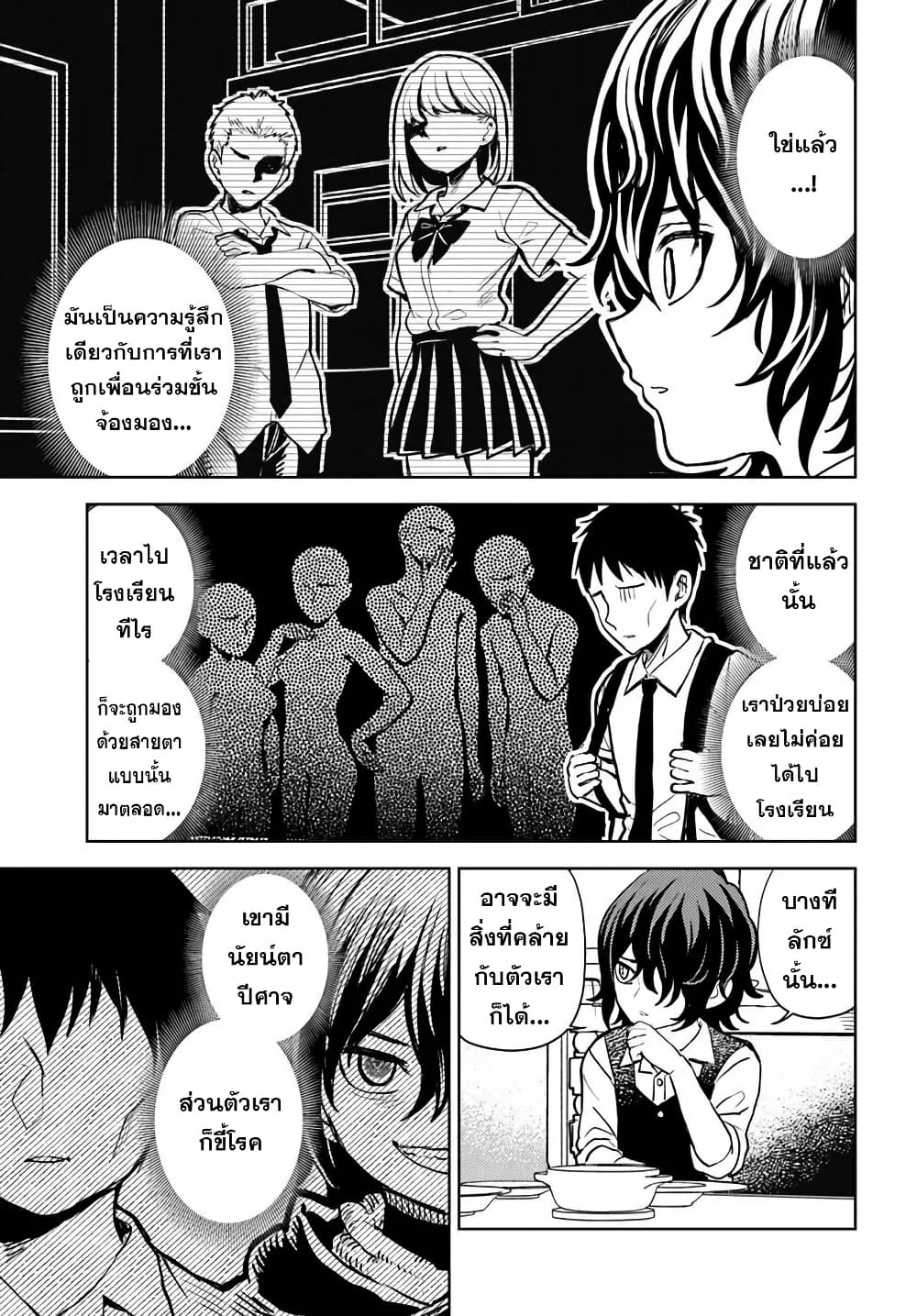 I Was Reincarnated as the Villain With Evil Eyes, so I Aim to Be a Mob Character page 7
