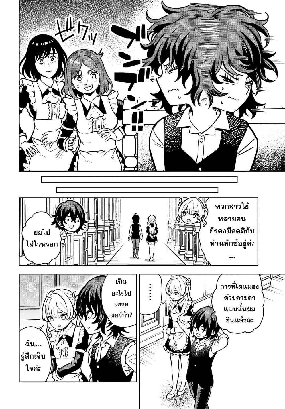 I Was Reincarnated as the Villain With Evil Eyes, so I Aim to Be a Mob Character page 8