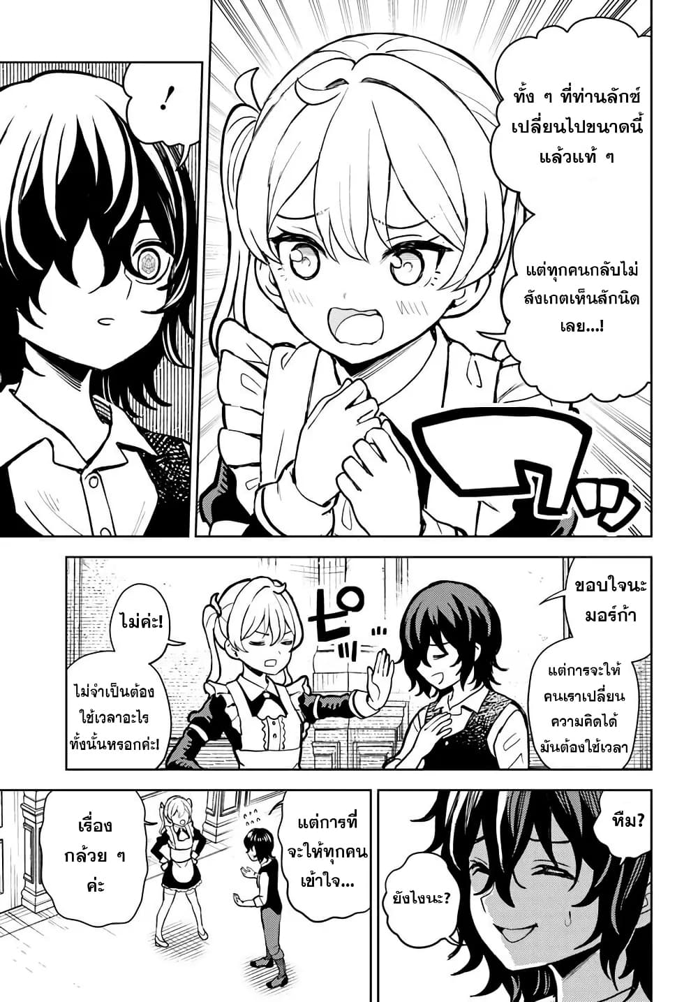 I Was Reincarnated as the Villain With Evil Eyes, so I Aim to Be a Mob Character page 9